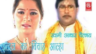 Indal Ka Vivah  इन्दल विवाह  Hindi Kissa Dhola  Musical Story by rathor cassette new 2016 [upl. by Felske]