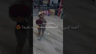 تربیت درست کودک ترند عشق automobile duet travel funny viralvideo hiphop shorts bgmi duet [upl. by Dido]