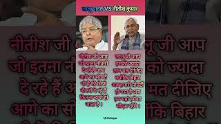 Nitish Kumar and Lalu Yadav discussed on government job  ajjtak trending viralvideo bhira [upl. by Cohlier]