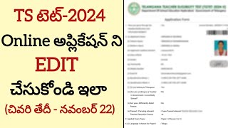 TS TET 2024 Online Application Form Edit Option In Telugu [upl. by Nomyt810]