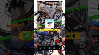 Splendor Bike Offer Try Now splendorbike offer ytshorts [upl. by Lairbag856]