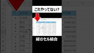 【これできたの？】縦のセル結合を図形で行う方法！エクセル裏技 [upl. by Gurney]