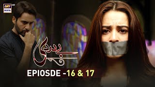 Baydardi Episode 16 amp 17  16th July 2018  ARY Digital Subtitle Eng [upl. by Nairolf]