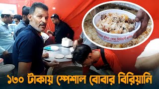 ১৩০ টাকায় স্পেশাল বোবার বিরিয়ানি  Original Bobar Biriyani  Mohammadpur [upl. by Rebhun968]