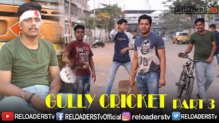 Gully Cricket  Indian Gully Cricket  Part 3  Reloaders Tv [upl. by Aonehc]