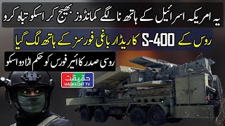 Forces Plan Missile Strikes on S400 Radar System in Aleppo [upl. by Kirven638]