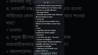 NSOU  3rd Year Bengali Honours  Question amp Answer  DS BG  11 [upl. by Eneleh66]