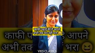 ❣️😆 ias interview viral study upsc topper vksclasses99 foryou shortsfeed motivation [upl. by Dimitri]