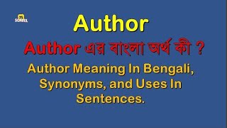 Author Meaning In BengaliAuthor এর বাংলা অর্থ কীBengali Meaning Of AuthorZS School [upl. by Ritter]