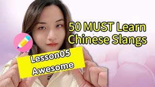 NGChinese Must Learn Mandarin Slang05 Awesome [upl. by Ahtabbat]