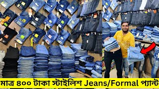 মাত্র ৪০০ টাকায় স্টাইলিশ জিন্স প্যান্ট 👖 Stylish JeansFormal Pants Price BD 🔥 New Collection 2024 [upl. by Lesslie]