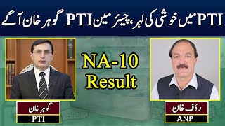 NA10 Buner Result  Chairman PTI Gohar Khan Vs Rauf Khan  Election 2024 Updates [upl. by Wachter]