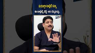 వయాగ్రా టాబ్లెట్ కన్నా ఈ టాబ్లెట్స్ బెస్ట్ అని చెప్పవచ్చు plustvhealth astrology VAYAGRA [upl. by Carilyn315]