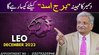 Leo December 2023  Monthly Horoscope  Leo Monthly Horoscope  Syed M Ajmal Rahim [upl. by Litman852]