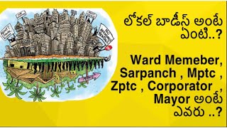 What is Local Bodies Panchayat Raj System amp Municipality system Explained in Telugu [upl. by Almeda]