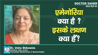 Doctor Saheb  Dr Usha Didwania से जानिए Amenorrhea क्या है किन्हें होता है लक्षण क्या हैं [upl. by Velasco]