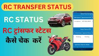 RC Transfer Status Check Online 2024  RC स्टेटस कैसे चेक करें  Vehicle Bike Car RC Print status [upl. by Lindell]