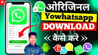 How To Download Yowhatsapp 2024  YoWhatsapp Kaise Download Kare ¦ योव्हाट्सएप कैसे डाउनलोड करें [upl. by Zephaniah]