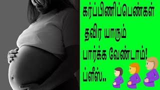 8 and 9 months pregnancy womens only must watchகர்ப்பிணிப்பெண்கள் தவிர யாரும் பார்க்க வேண்டாம் [upl. by Kamila]