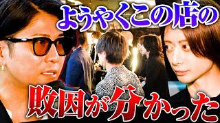 【敗因】カリスマ社長くまの心が自身のホストクラブ停滞の原因を打ち明ける【歌舞伎町】 [upl. by Lexine]