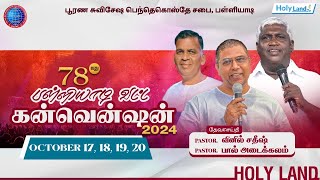 DAY 2 78th CONVENTION PALLIYADI FGPC PR VINIL SATISH PR PAUL ADAIKALAM PR SUNDAR RAJholylandtv [upl. by Sokul]