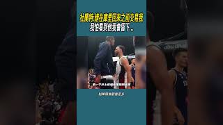 杜蘭特請在庫里回來之前交易我，我怕看到他我會留下體育 nba 籃球 [upl. by Kihtrak]