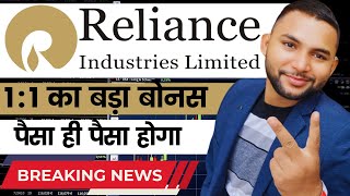 Reliance Industries Share Bonus 2024  Perfect Time to Buy Reliance Shares   A PRO TRADER [upl. by Dnaleel255]