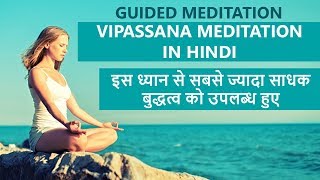 VIPASSANA MEDITATION IN HINDI  JOURNEY TO ETERNAL PEACE  GUIDED MEDITATION  OSHO [upl. by Staffan429]