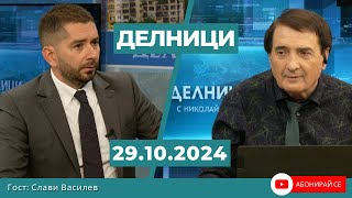 Слави Василев политолог Трудно ще се формира правителство при настоящата ситуация [upl. by Anaillil527]