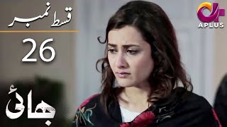 Bhai  Episode 26  Aplus DramaNoman Ijaz Saboor Ali Salman Shahid  C7A1O  Pakistani Drama [upl. by Yslek912]