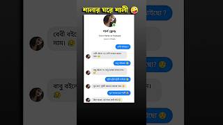 Funny chat with my girlfriend 🤪 shorts funny comedy [upl. by Yrotciv562]