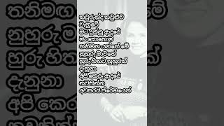 Kaurunda Kauluwa Wahuwe trending sinhalasongsnewsongchamaraweerasinghesashikanisansalamusic [upl. by Fasa]