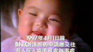 政府宣傳片人民入境事務處BNO 護照1997年 [upl. by Yddor813]