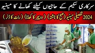 Food menu for hajj 2024  hajj may khane Ka intezaam Kaisa hota ha  hajj ke lye khana  govt hajj [upl. by Intirb]