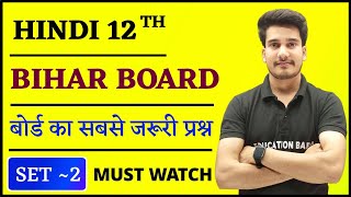 Class 12th Hindi Objective Question  Bihar Board Hindi Class 12 Subjective Question Answer  Set 2 [upl. by Aihcropal]