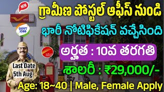 Postal Jobs 2024 In Telugu  Latest Jobs In Telugu  Postal GDS Notification 2024 Govt Jobs 2024 [upl. by Winograd]