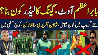 Babar Azam OUT New Group IN Team  Champions Trophy 2025  PTV Sports Live Streaming [upl. by Peterson]