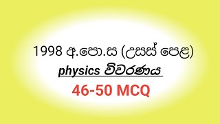 1998 AL PHYSICS paper mcq discussion 4650 MCQ [upl. by Ashlee]