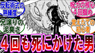 【呪術廻戦 反応集】（２５２話）虎杖の反転術式の習熟度…に対するみんなの反応集 [upl. by Aitital]