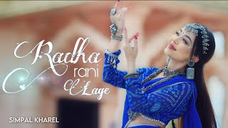 RADHA RANI LAGE  SIMPAL KHAREL NEW SONG  RADHA KRISHNA BHAJAN 2023  BHAKTI SONG [upl. by Ardnassak]