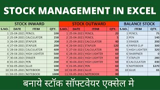 Stock Management Sheet in Excel  एक्सेल में स्टॉक मेंटेन करना सीखे [upl. by Igig]