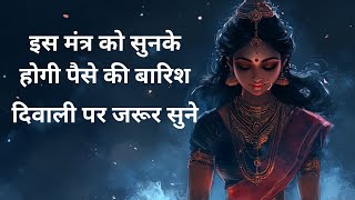 Mahalakshmi Mantra 108 times Om Mahalakshmi Namo Namah  For WEALTH PROSPERITY  Anuj Joshi [upl. by Sedrul]