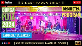 गोरी तोर जवानी दीवाना करेला Song  Singer Fauda Singh  DalgaonTE  Durga puja 2024  orchestra [upl. by Hahseram]