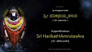 HarikathAmrutasAra  05 viBhUti Sandhi  ಹರಿಕಥಾಮೃತಸಾರ  ೦೫ ವಿಭೂತಿ ಸಂಧಿ [upl. by Gosser]