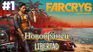 Far Cry 6  Новобранец LIBERTAD [upl. by Retsek280]