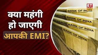 कहीं बढ़ तो नहीं जाएंगी आपके Home Loan की EMI बैठक में REPO RATE को लेकर क्या हैं आसार [upl. by Dnalro298]