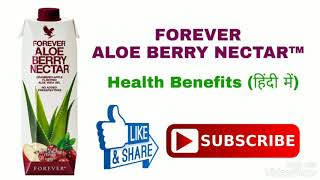 FOREVER ALOE BERRY NECTAR  Health Benefits  Hindi  Vishal Golaniya [upl. by Elleimac890]