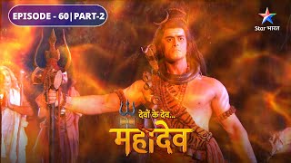 Daksh ne Sati ko diya Mrityudand  Devon Ke Dev Mahadev  EPISODE60 Part2 [upl. by Ardnoed475]