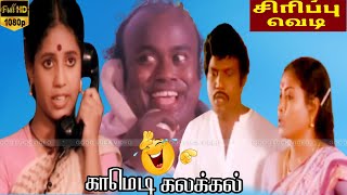 அந்தரங்கத்துக்கும் இந்த பொதுப்பணி தான்😂Goundamani Senthil Cpomedy😁Dharma Pathini Tamil MovieComedy [upl. by Nebuer]