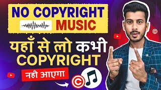 No Copyright music कहां से ले  copyright free music for youtube videos [upl. by Naerda106]